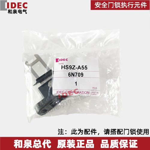 安全开关插销idec原装正品