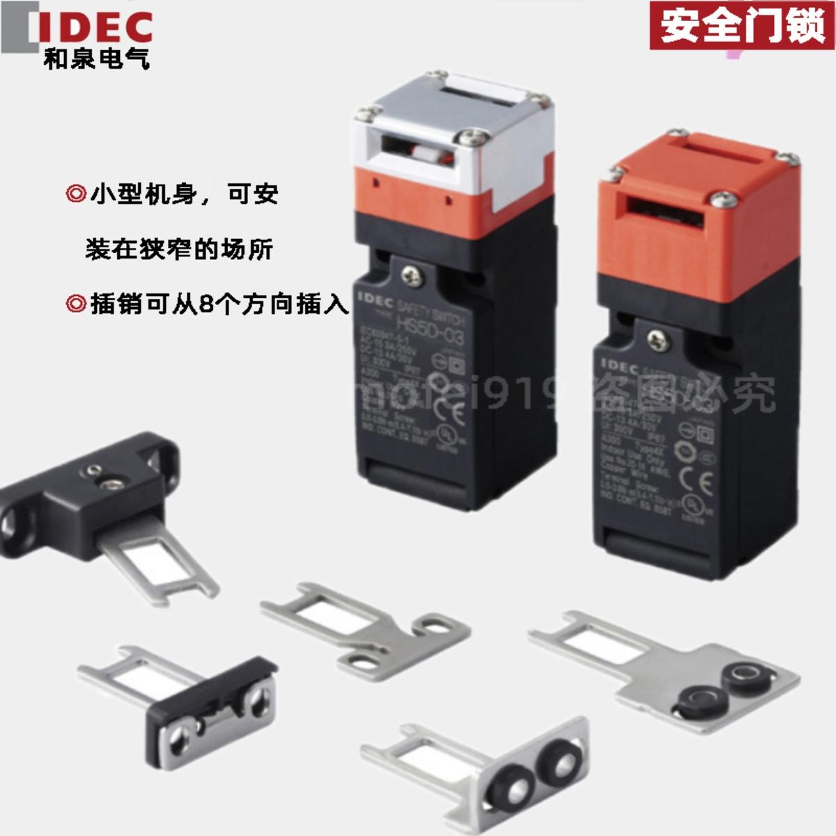 idec原装日本idec和泉安全开关HS5B-03ZRNP HS5B-02RN 11RN 03ZRN