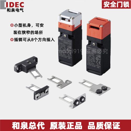 idec原装日本idec和泉安全开关HS5D-03ZRNP HS5D-02RN 11RN 03ZRN