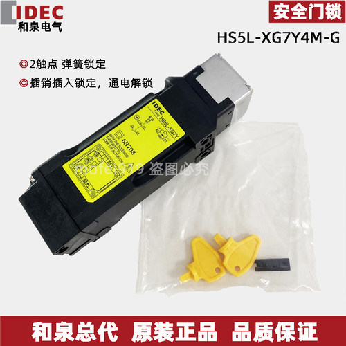 安全门锁机械idec原装正品