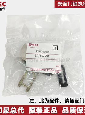 和泉idec插销HS9Z- A55S A51 A51A A52 A52A HS9Z-A53 A55BA5