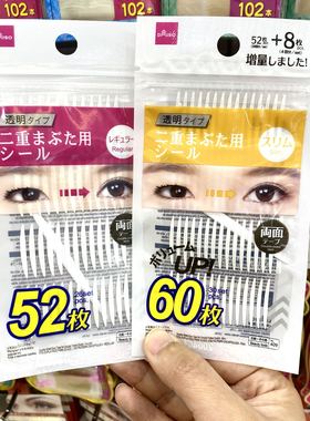 日本大创daiso新款隐形透明双面双眼皮贴美目贴韩国产宽窄美眼贴