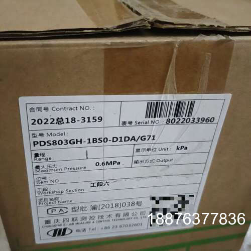 重庆四联PDS803GH-1BS0-D1DA/G71压力变送