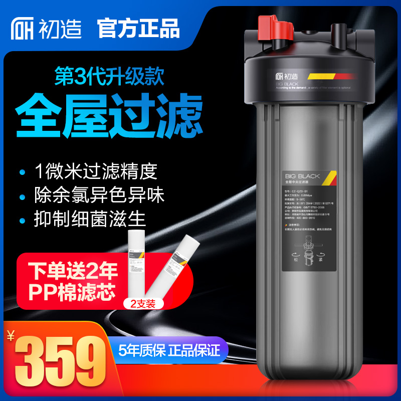 初造前置过滤器20寸大胖滤瓶家用自来水全屋过滤净水器1微米过滤