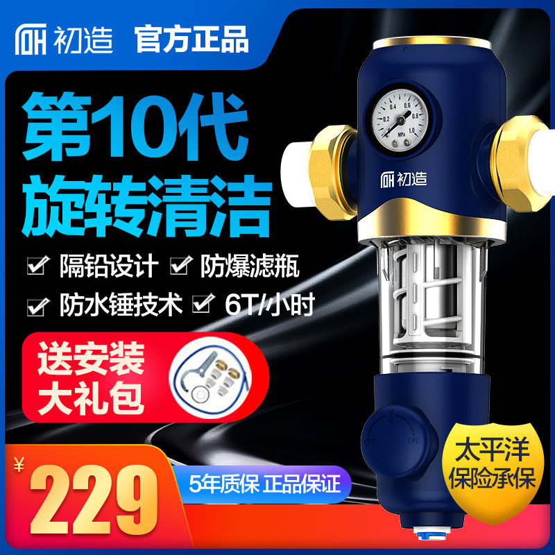 初造自动旋转清洁前置过滤器