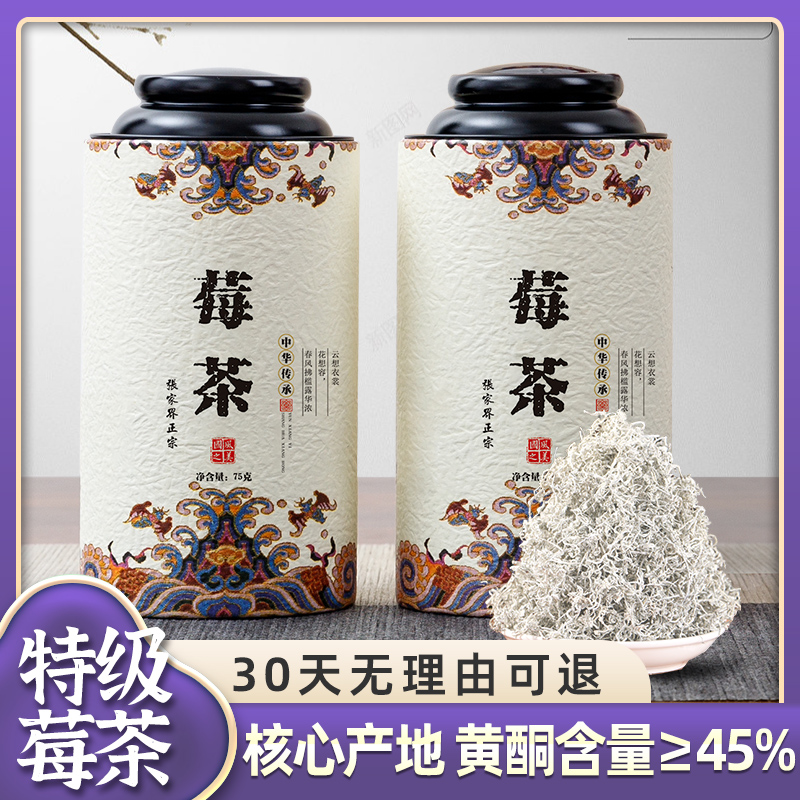 龙须特级野生张家界莓茶送赠品