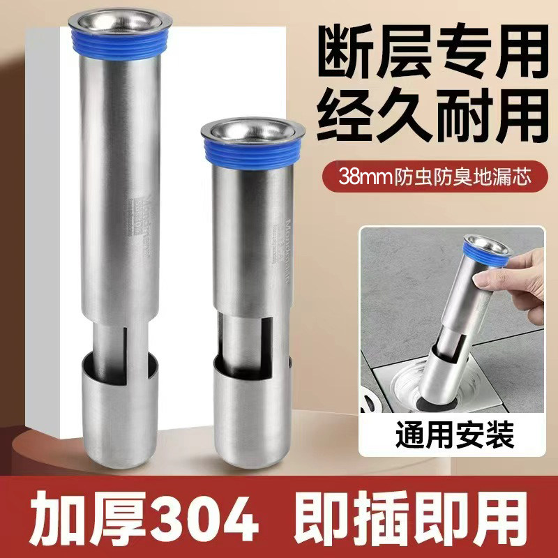 加厚304不锈钢地漏芯断层专用延长芯厕所浴室防虫防臭通用防漏芯