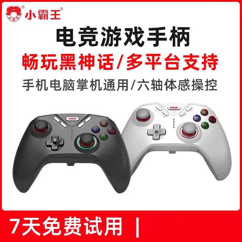 小霸王无线游戏手柄Xbox电脑版pc蓝牙连接和平精英黑神话悟空战地