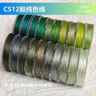 cs股线12股绕线编绳线编手绳项链线练手编织diy挂绳红绳手链线材