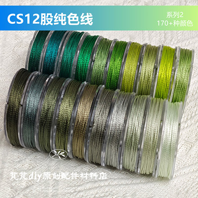 cs股线12股绕线编绳线编手绳项链线练手编织diy挂绳红绳手链线材