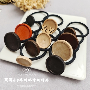发饰品配件滴胶压花时光宝石圆形皮筋扣 DIY手工刺绣发圈实木底托