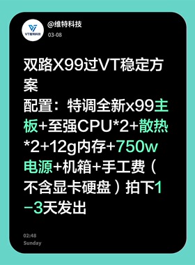 X99主板过VTD整机（除显卡硬盘）方案质保一个月（另有11代i9在售