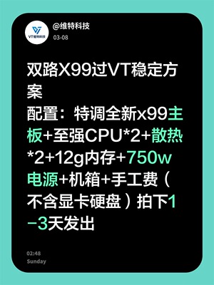 X99主板过VTD整机（除显卡硬盘）方案质保一个月（另有11代i9在售