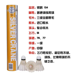 金银鹤（76/77速）平替红超，耐打鹅毛球温州人特产