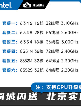 intel至强3代扩展处理器 6346 6348 6354 8351N 8352M 8352S CPU