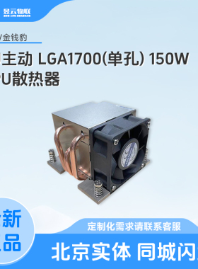 金钱豹 2U/4U LGA1700 intel 12/13代 4线塔式散热器服务器风扇