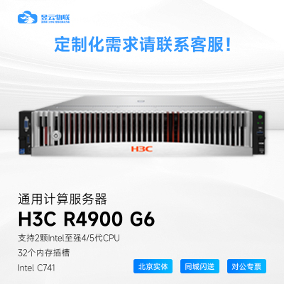 H3CR4900G6通用计算服务器