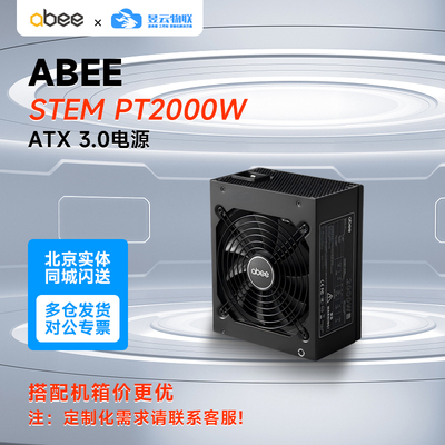 ABEEPT2000W/PT1380W白金电源