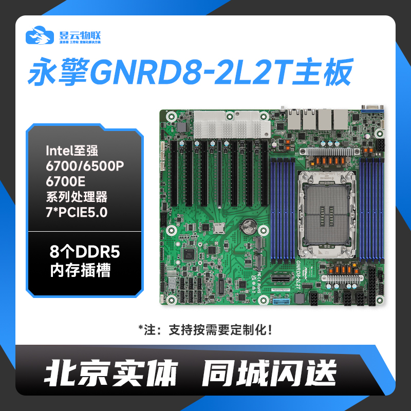 永擎GNRD8-2L2T主板 支持DDR5 PCIe5.0服务器工作站稳定耐用