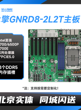 永擎GNRD8-2L2T服务器主板 intel 6代至强CPU LGA4710 整机定制