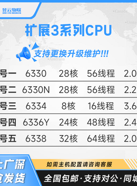 intel 6330 6330N 6334 6336Y 6338 LGA4189 扩展3系列正式版CPU