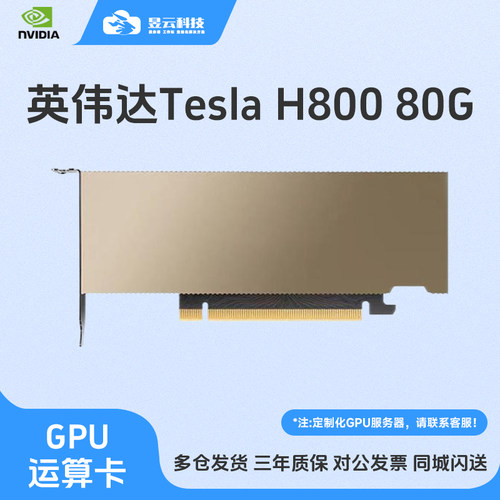 NVIDIAH800L20L40SGPU英伟达