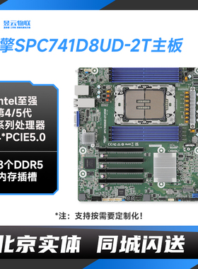 永擎SPC741D8UD-2T LGA4677 C741芯片 单路服务器主板 全新盒装