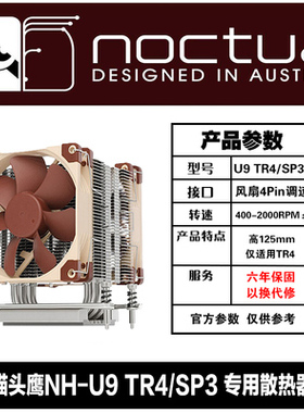 猫头鹰 NH-U14S/U12S/U9-TR4 SP3 AMD EPYC服务器散热器静音风扇