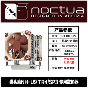 U12S TR4 猫头鹰 AMD U14S SP3 EPYC服务器散热器静音风扇