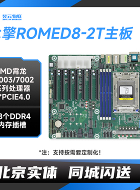 永擎ROMED8-2T主板 稳定可靠 服务器工作站主板 支持AMD霄龙
