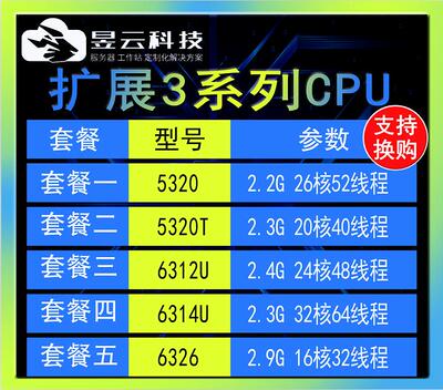intel 5320 5320T 6312U 6314U 6326 正式版CPU 按需组装服务器