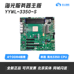 HYGON 海光3350处理器服务器主板 搭配1U 2U 塔式机箱 按需求定制