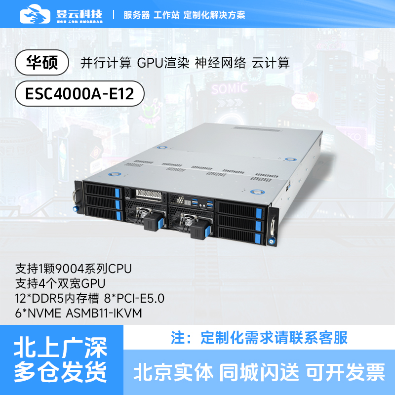华硕ESC4000A-E122U服务器平台