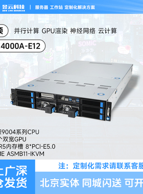 华硕AMD平台 ESC4000A-E12 2U 4卡计算渲染仿真三维建模GPU服务器