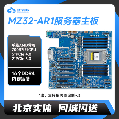技嘉MZ32-AR1主板 支持单个AMD EPYC 7003系列处理器 8通道DDR4