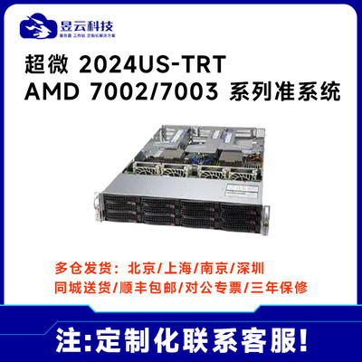 超微AS 2024US-TRT 搭AMD 霄龙服务器 7742/7T83/7763/7773X CPU