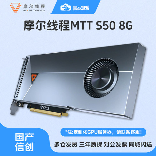 摩尔线程MTTS50/X300/S2000GPU