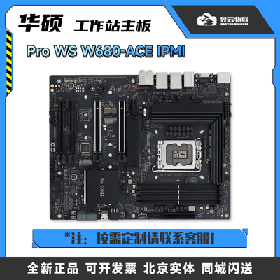 华硕服务器主板W680-ACEIPMI