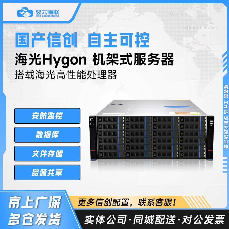国产信创12/24/36/60盘位存储服务器 搭载海光Hygon3350 CPU