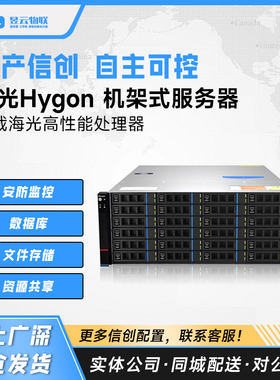 国产信创12/24/36/60盘位存储服务器 搭载海光Hygon3350 CPU