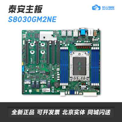 泰安S8030GM2NE主板可定制整机