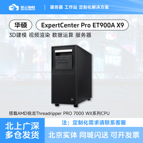 ASUS/华硕 Pro ET900A X9 含1650W/2000W电源 PCIe5.0服务器平台