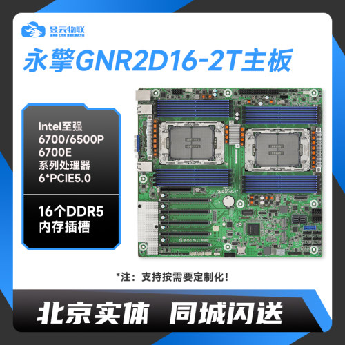 永擎GNR2D16-2T主板可定制整机