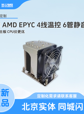COONONG霄龙EPYC 4U热管服务器风扇7702 7742 7H12 7763 7T83 CPU