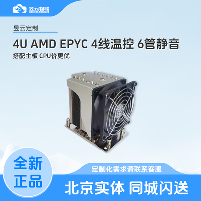 COONONG霄龙EPYC 4U热管服务器风扇7702 7742 7H12 7763 7T83 CPU