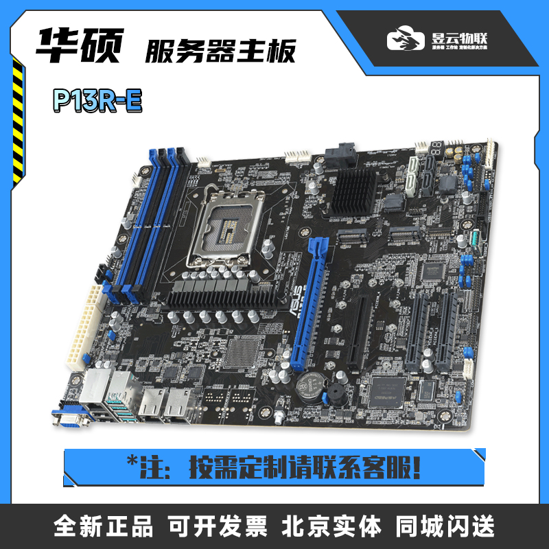 华硕P13R-E服务器主板