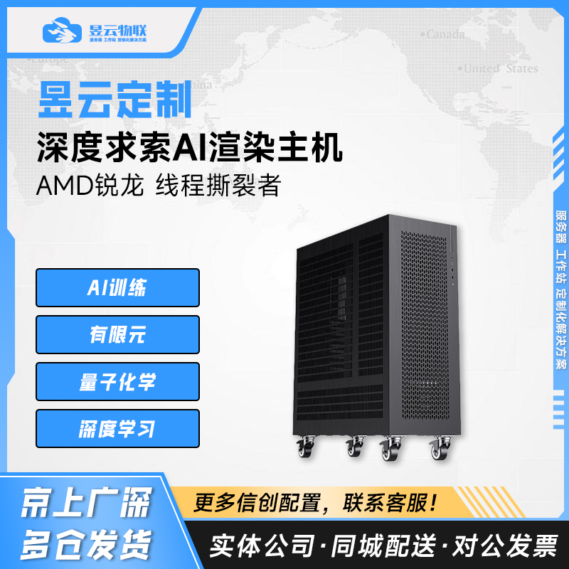 昱云定制DeepSeek|AMD撕裂者CPU