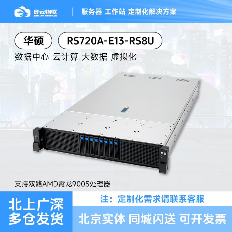 华硕RS720A-E13-RS8U机架服务器