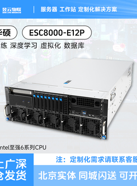 华硕/ASUS准系统 ESC8000-E12P intel 6代CPU 4U8卡GPU服务器平台