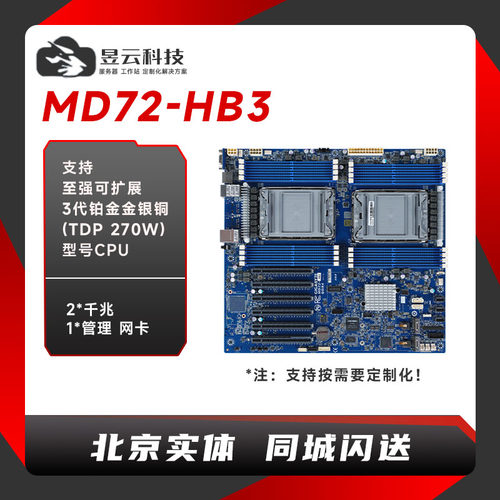 技嘉MD72-HB3intel3代至强主板